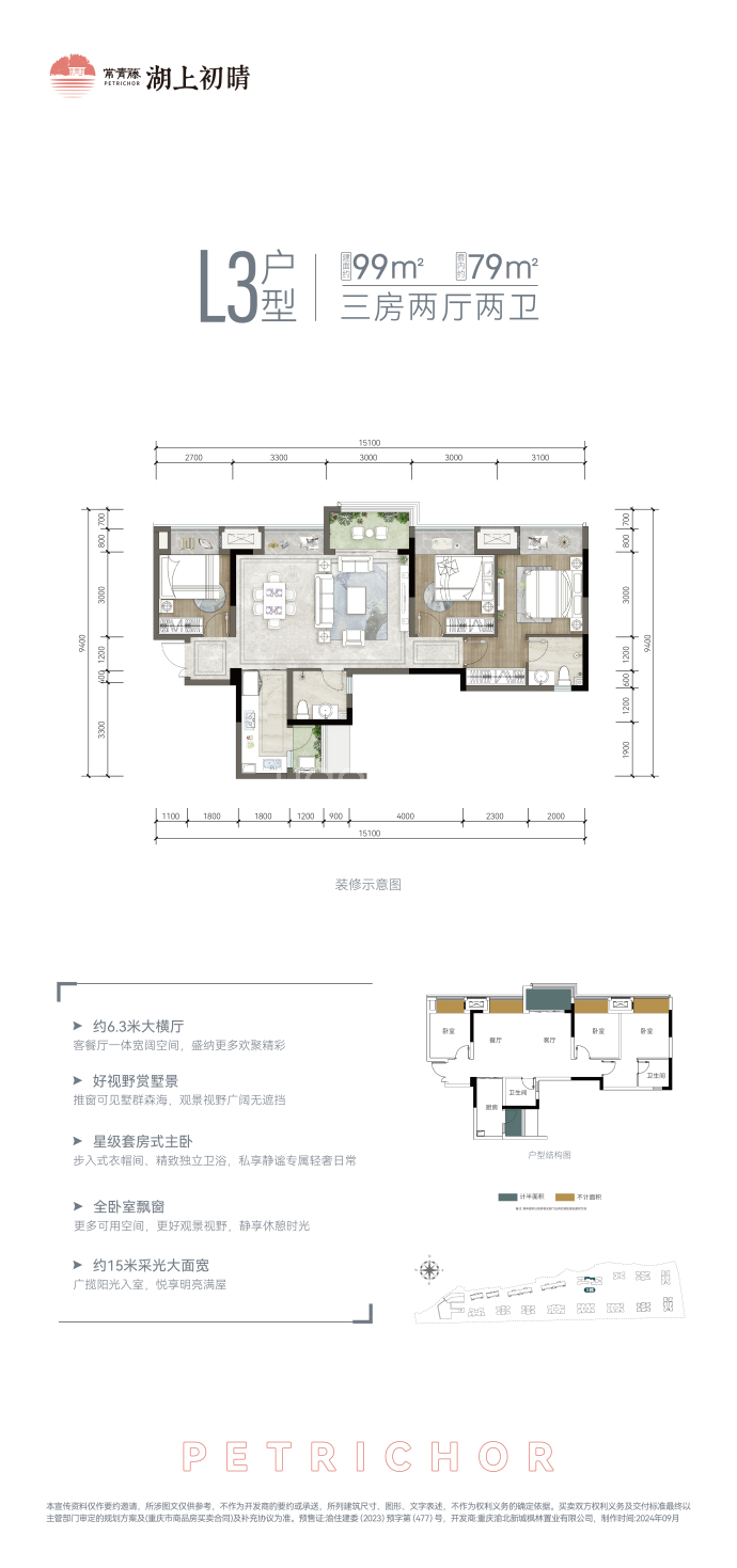 常青藤湖上初晴--建面 99m²