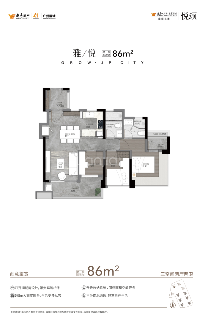 越秀大学星汇锦城--建面 86m²