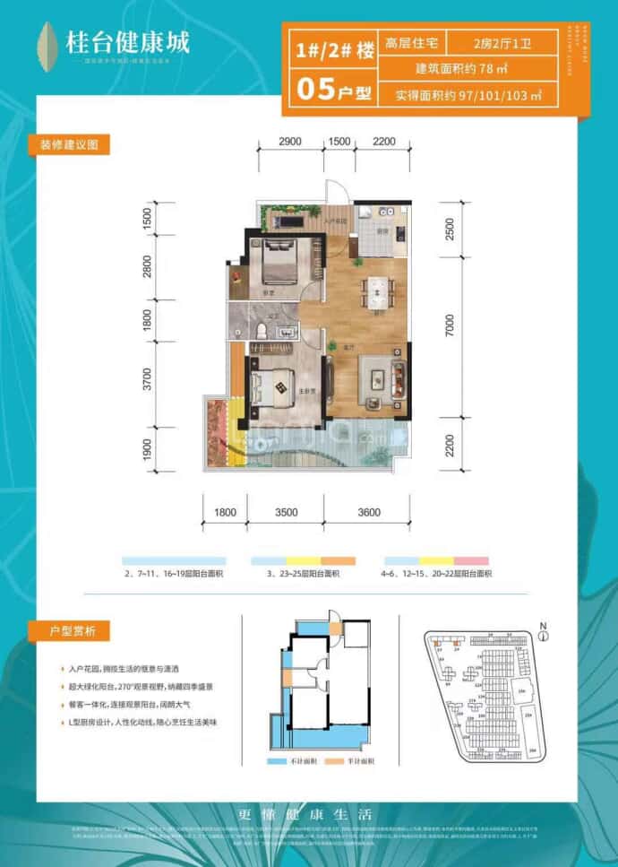 桂台两岸健康产业城--建面 78m²