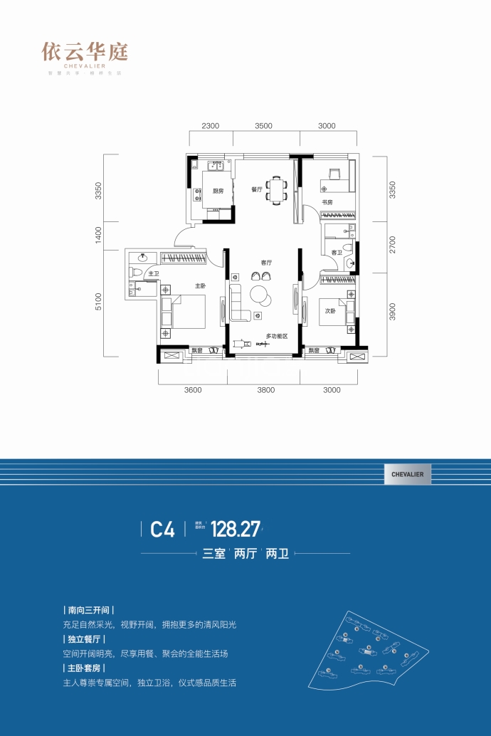 依云华庭3室2厅2卫户型图