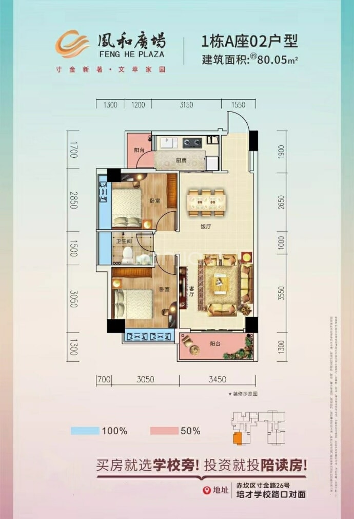 凤和广场--建面 80.05m²