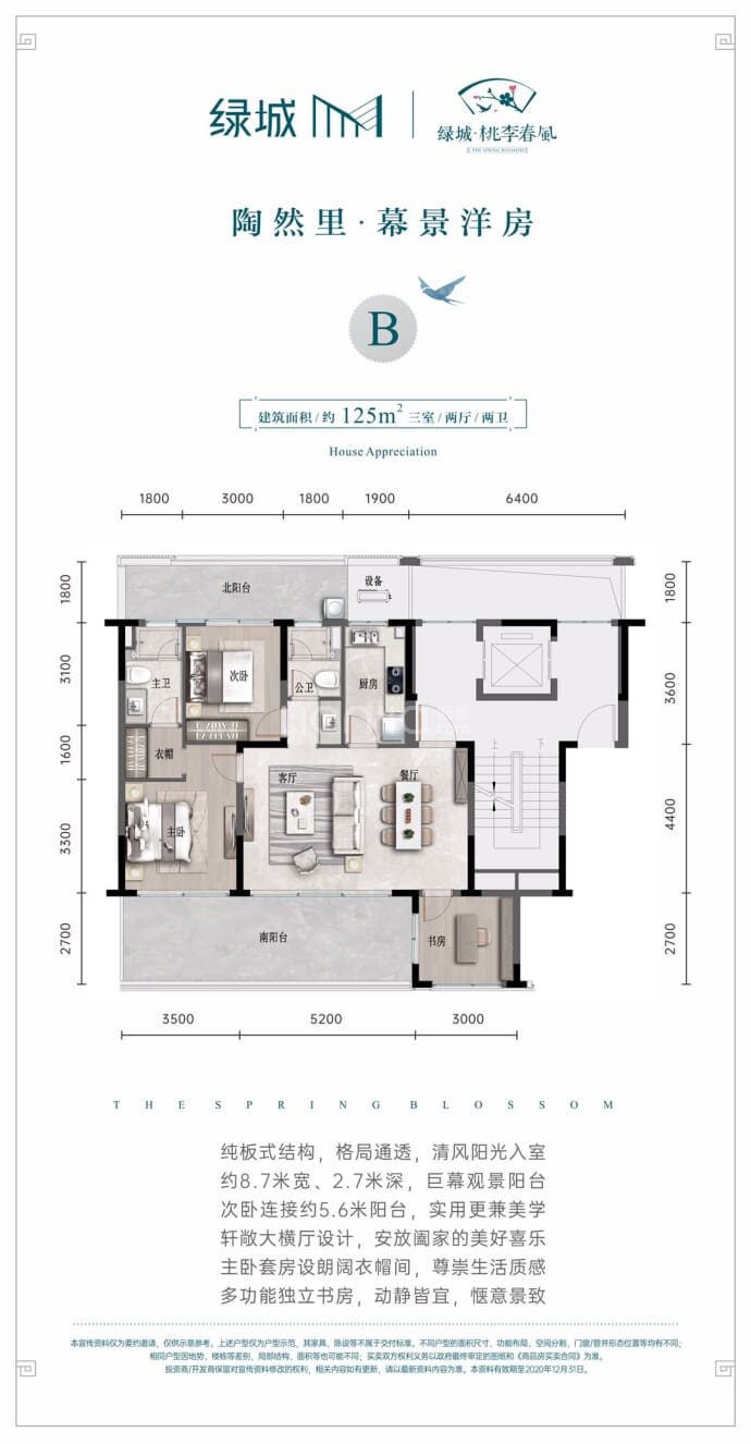 绿城·桃李春风--建面 125m²