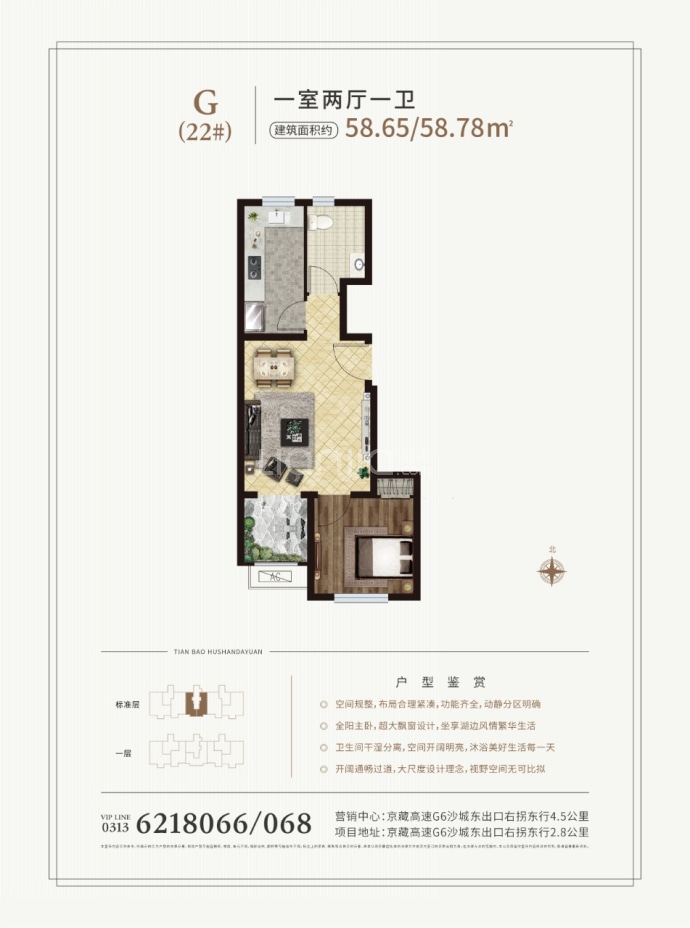 天保京北健康城--建面 58.65m²