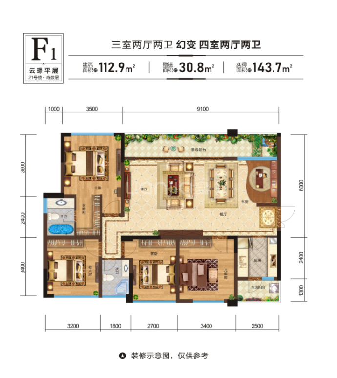 云城·书香美邸--建面 112.9m²
