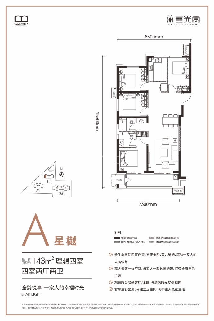 星光赏--建面 143m²