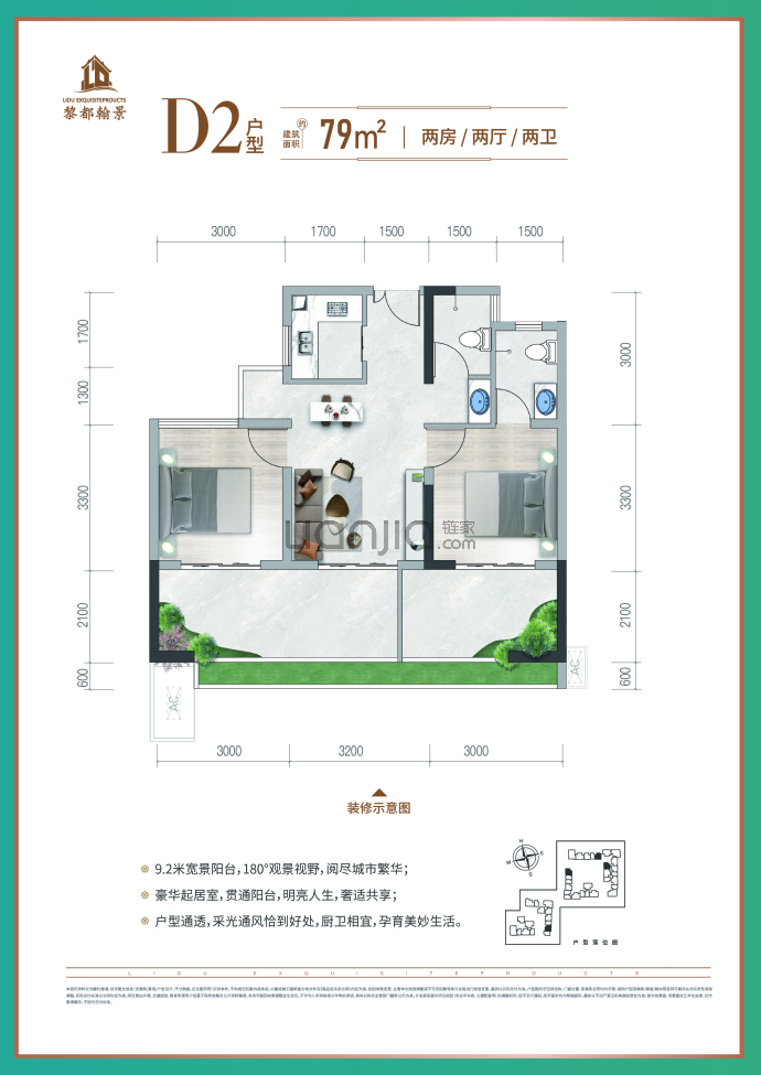 黎都翰景2室2厅2卫户型图