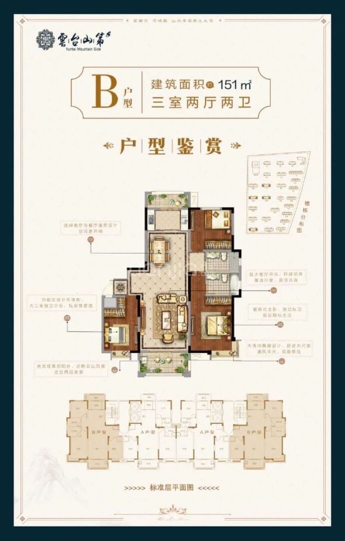 云台山第花园--建面 151m²