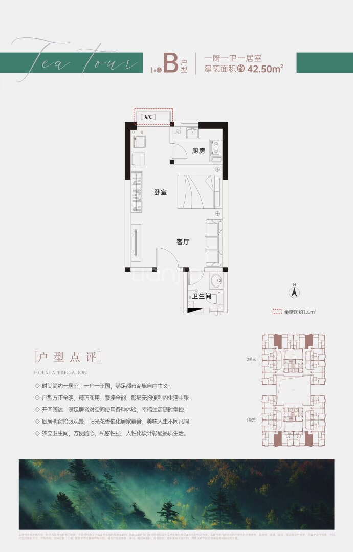 茶香和院1室0厅1卫户型图