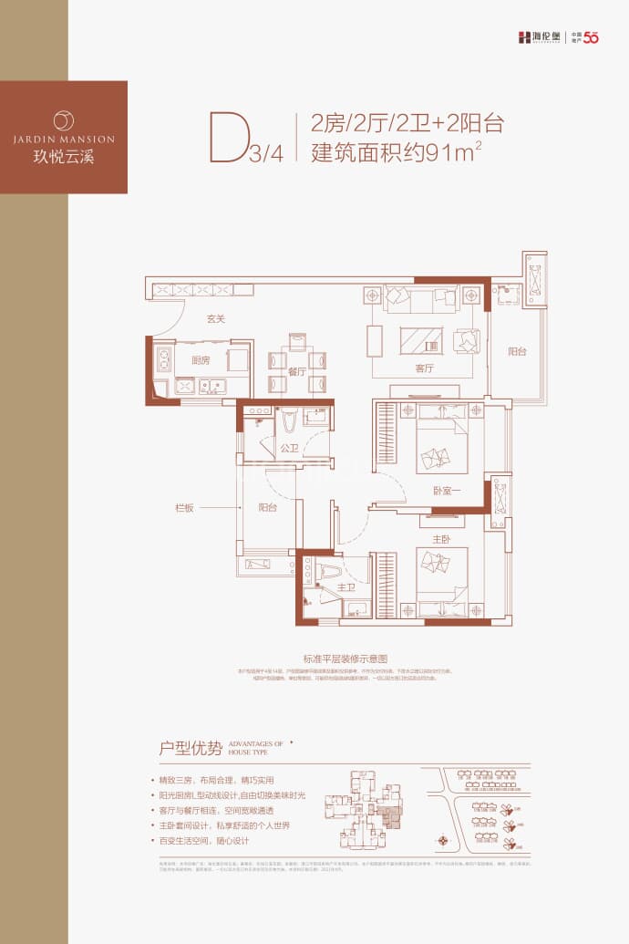 海伦堡·玖悦云溪2室2厅2卫户型图