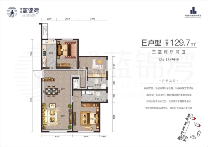 乌房蓝锦湾--建面 129.7m²