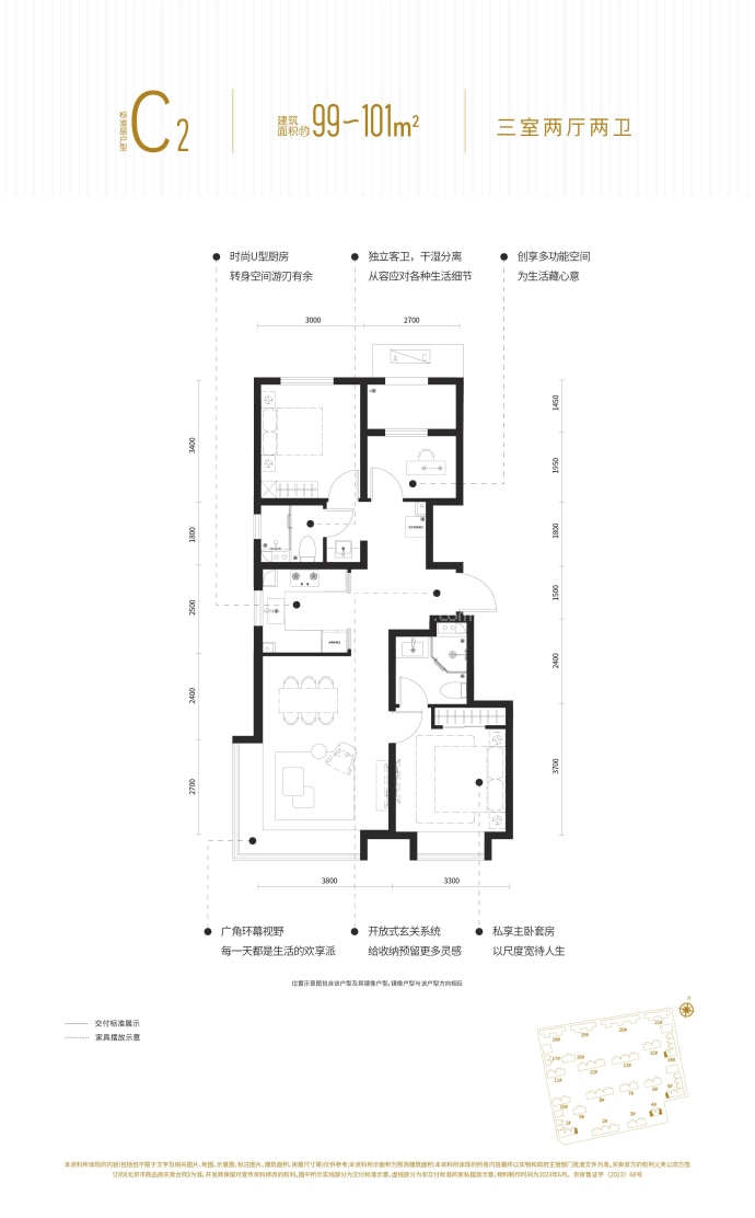 金融街武夷融御（三期）--建面 101m²