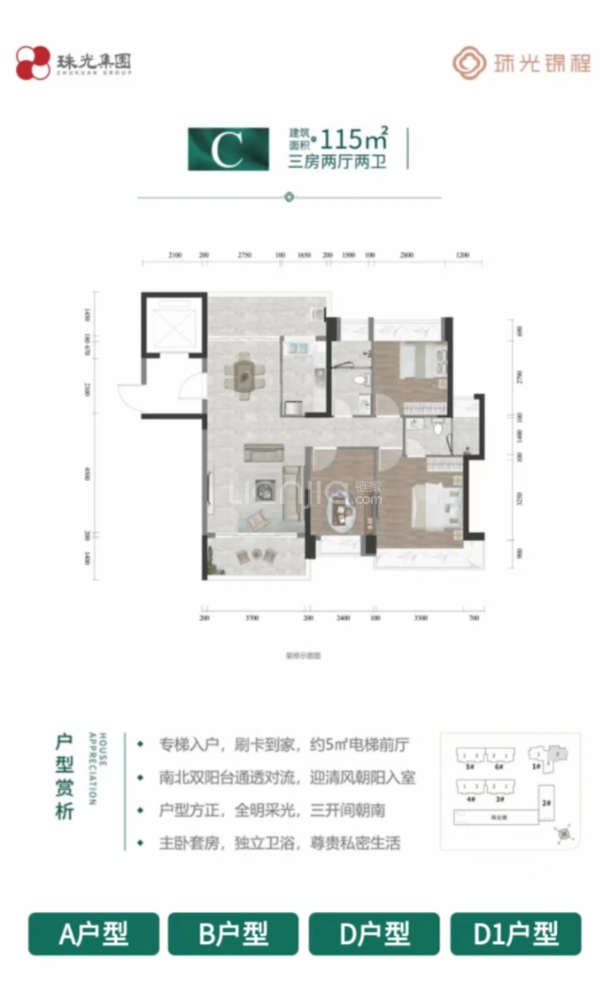 珠光锦程华园--建面 115m²