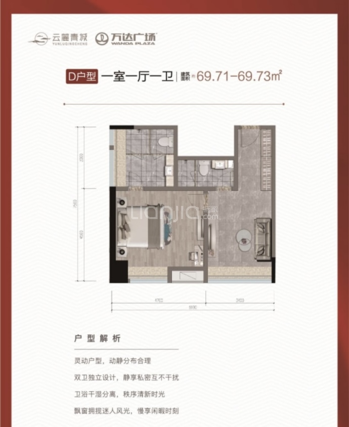 云麓青城--建面 69.71m²