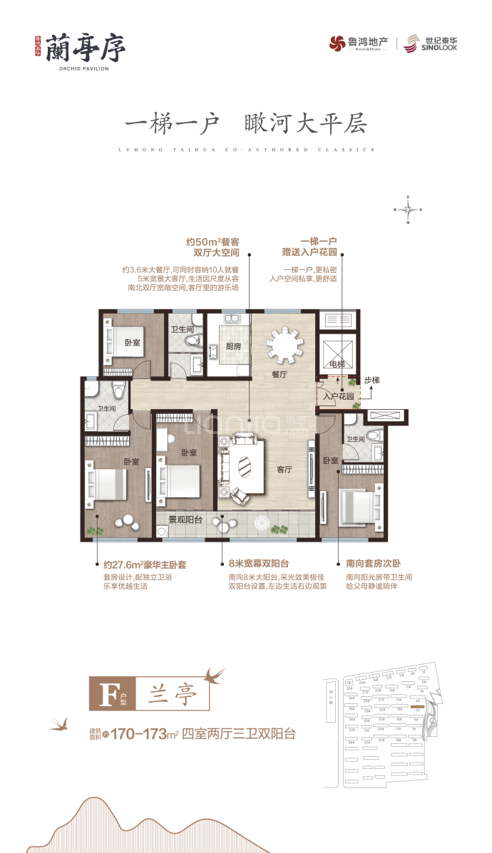 鲁鸿泰华兰亭序--建面 170m²