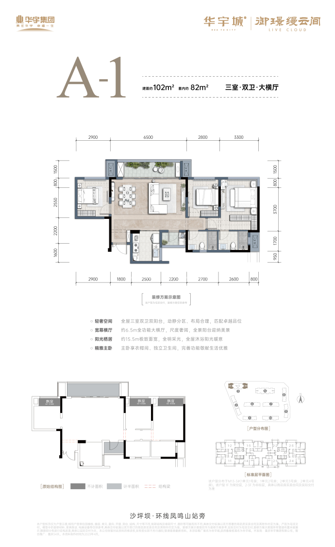 华宇城--建面 102m²