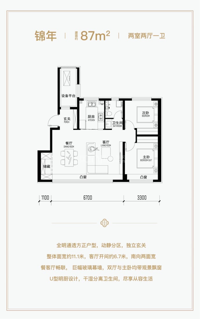 锦绣静湖--建面 87m²