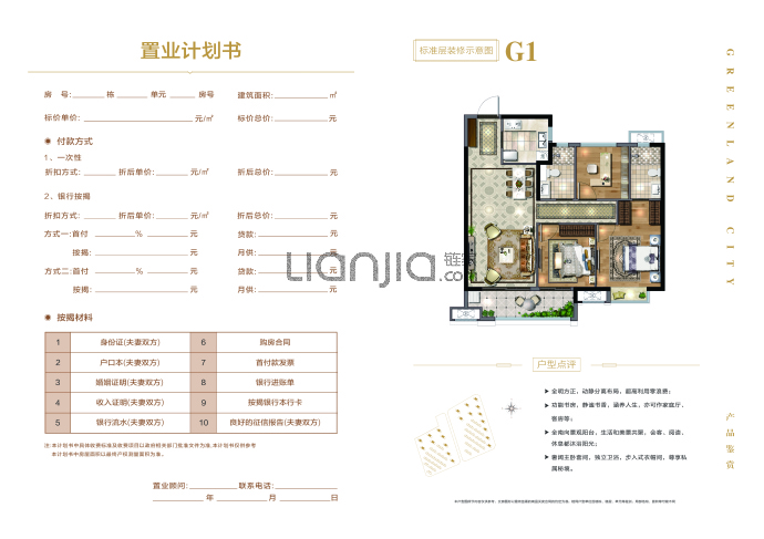 绿地城--建面 100m²