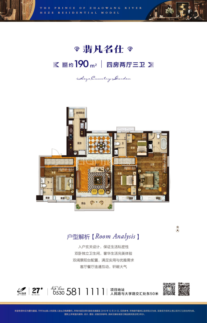 菏泽碧桂园--建面 190m²