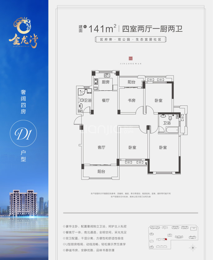 金龙湾--建面 141m²