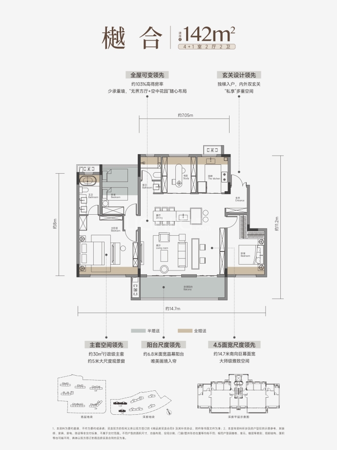 天创云和樾--建面 142m²