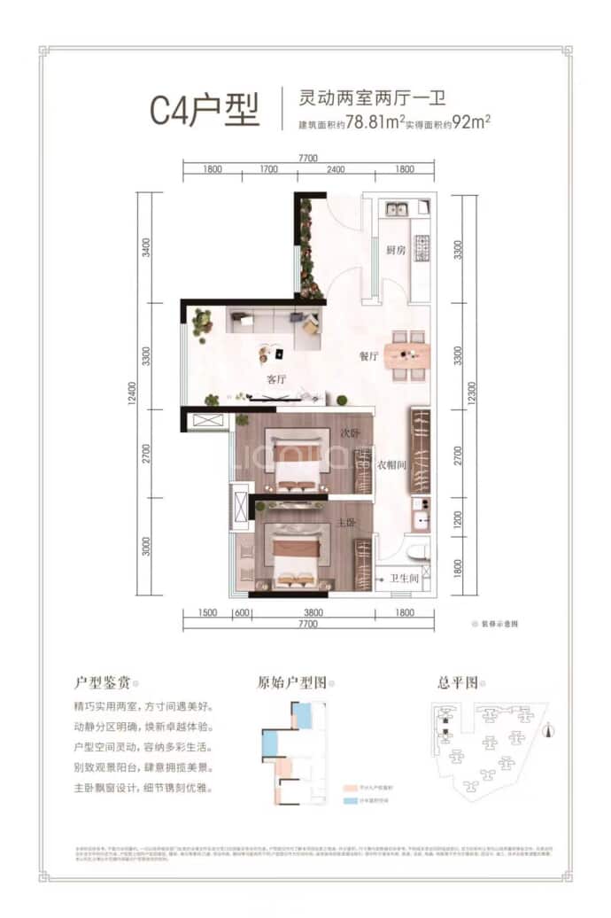 深业北岸--建面 78.81m²