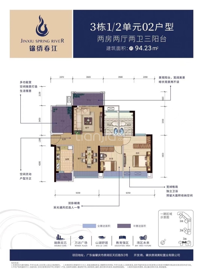 锦绣春江花园--建面 94.23m²