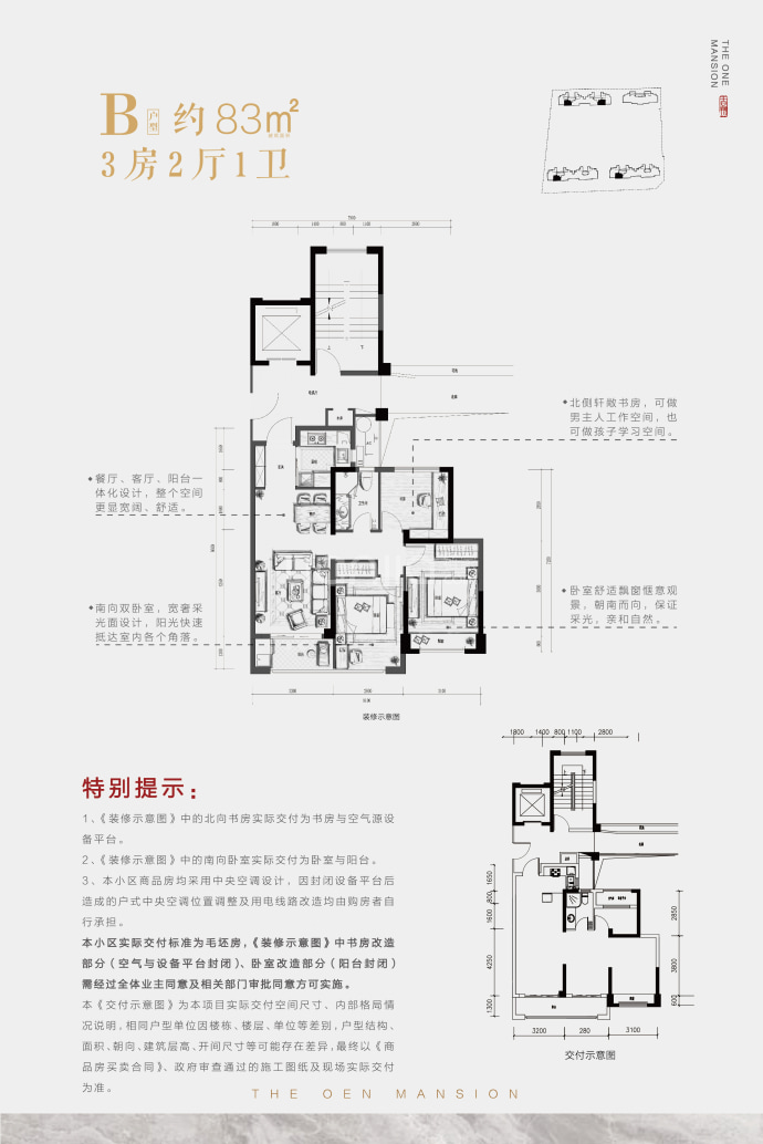 吉翔悦秀--建面 83m²