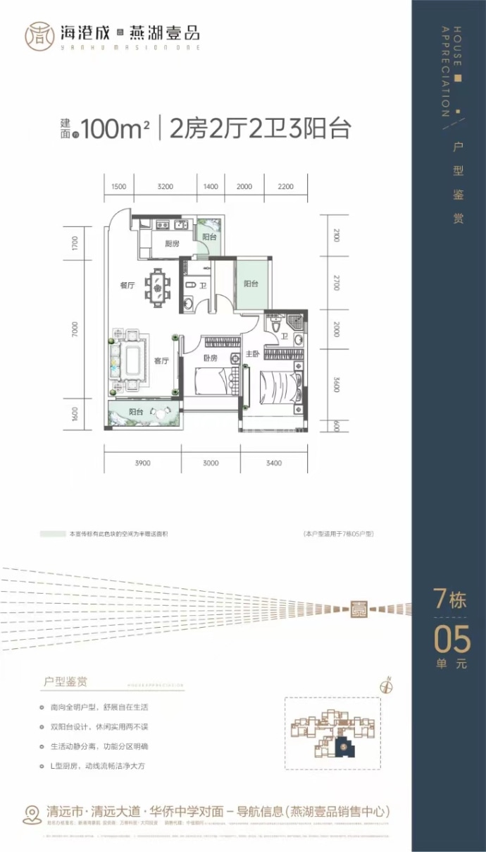 海港成燕湖壹品--建面 100m²