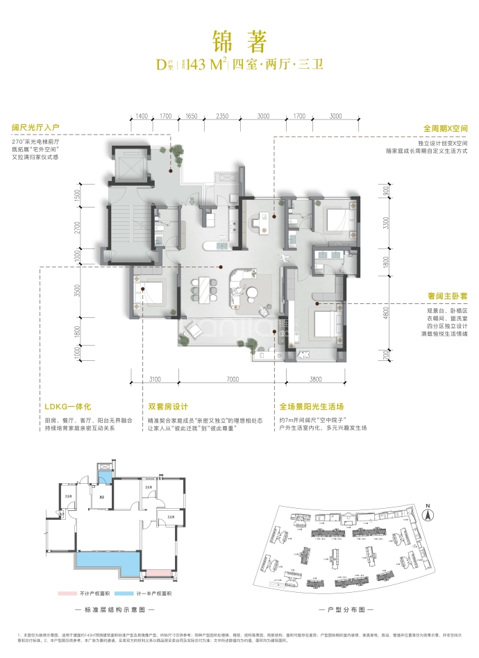 空港兴城·锦怡上院4室2厅3卫户型图