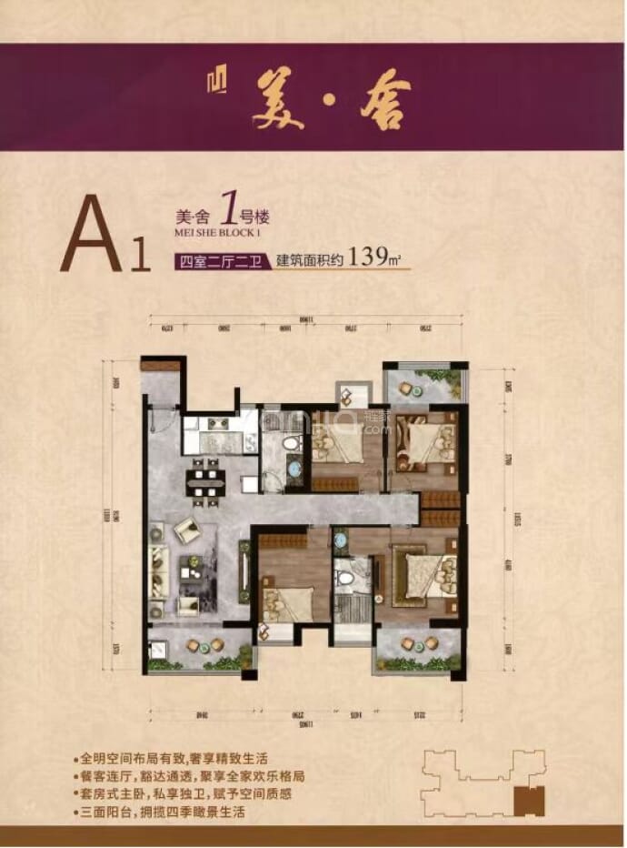 美舍逸园4室2厅2卫户型图