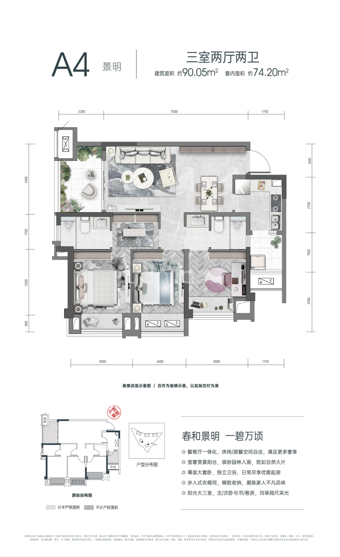 金科博翠园--建面 90.05m²