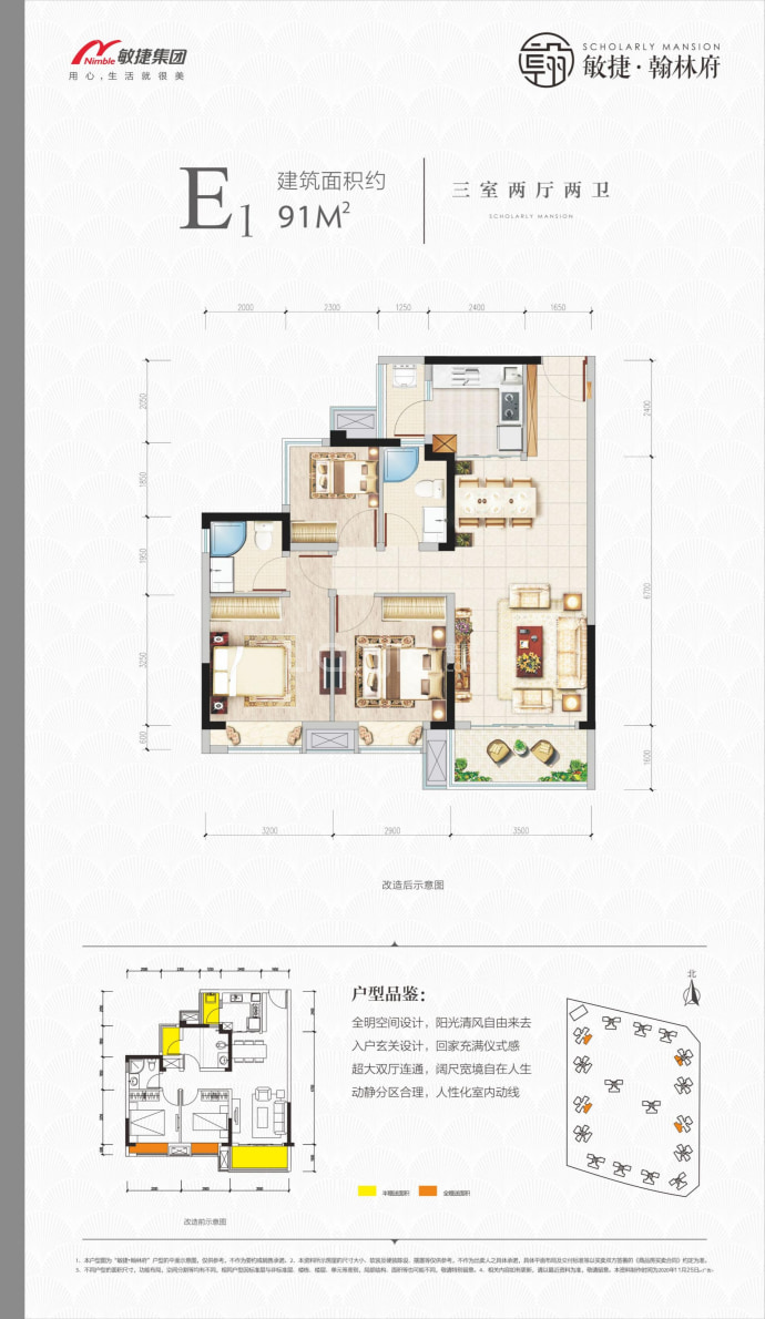 敏捷翰林府--建面 91m²