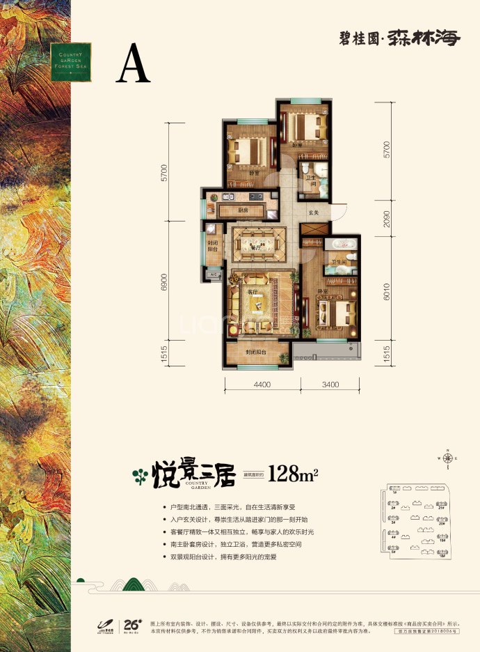 碧桂园森林海--建面 128m²