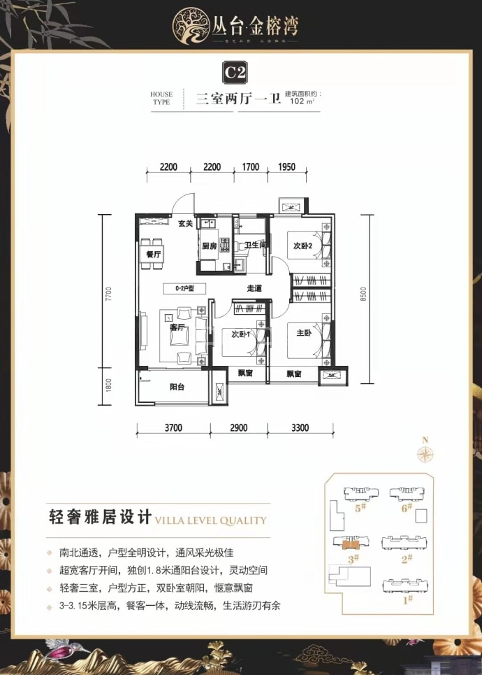 丛台金榕湾--建面 102m²