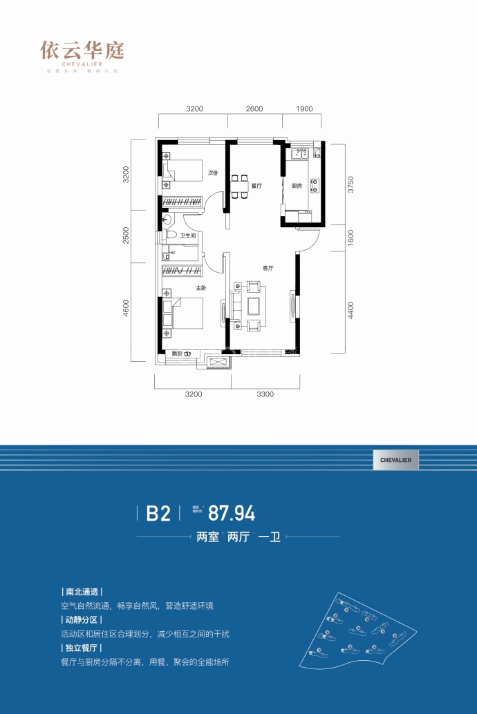 依云华庭--建面 87.94m²