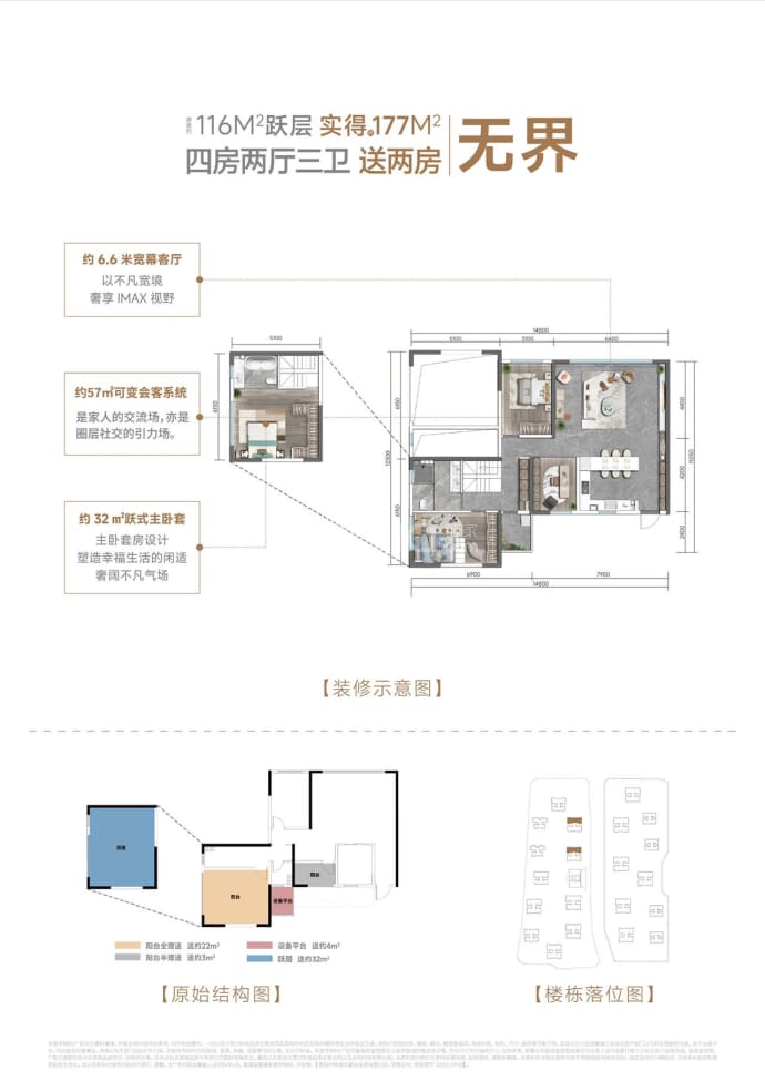 铁建城锦程--建面 116m²