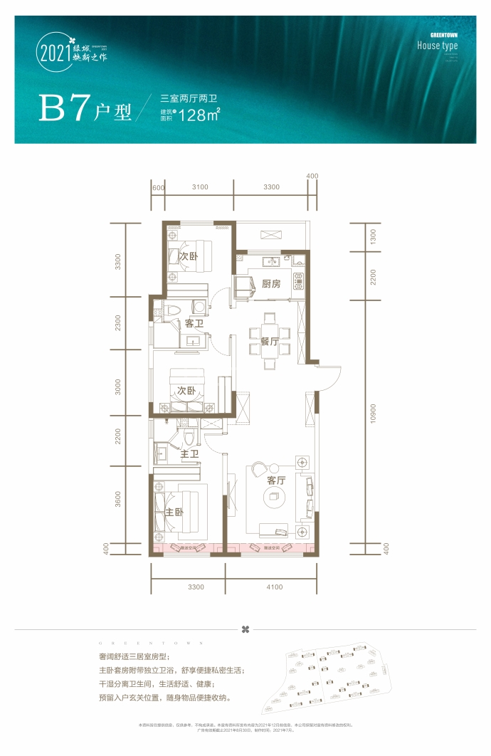 绿城·理想之城--建面 128m²