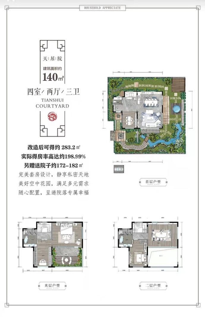 天水南站万达--建面 140m²