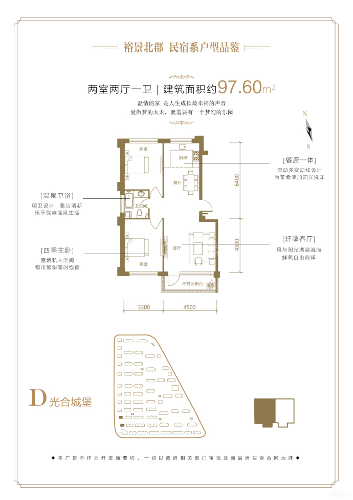 宗裕城·裕景北郡--建面 97m²