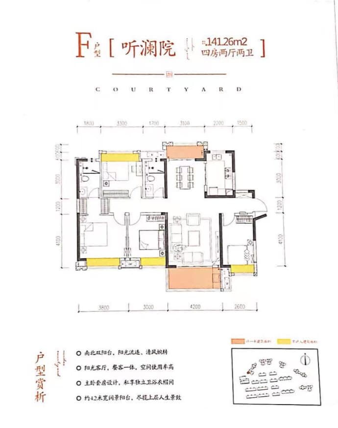 美的院子--建面 141.26m²