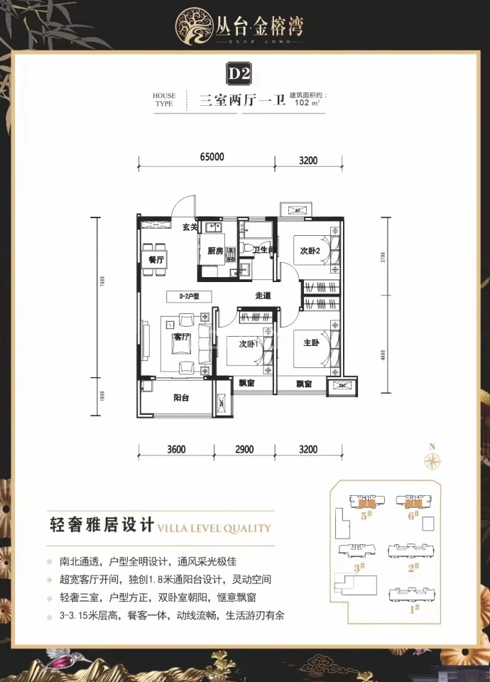 丛台金榕湾--建面 102m²