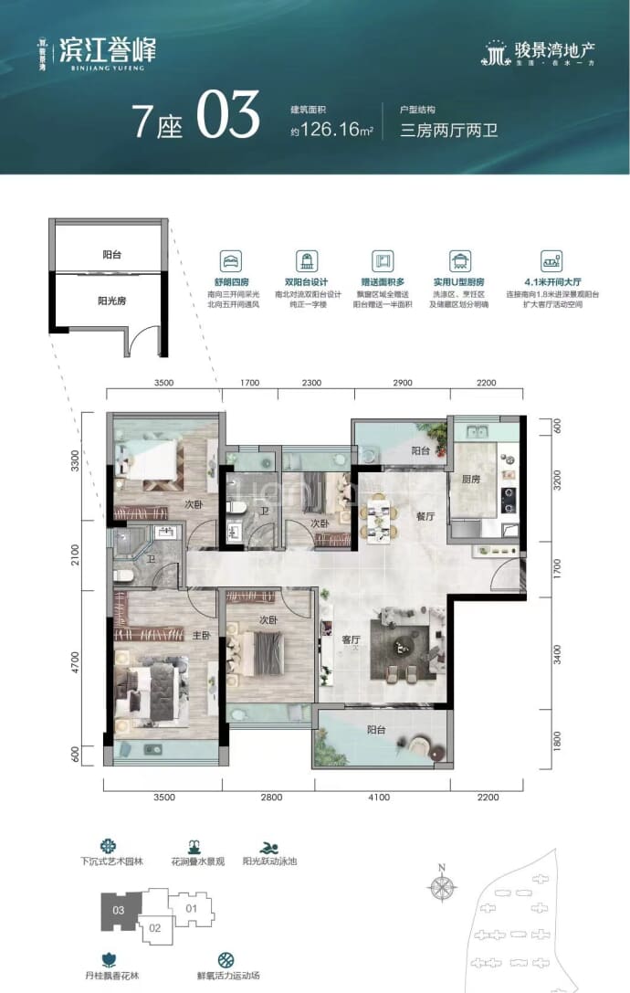 骏景湾·滨江誉峰--建面 126.16m²