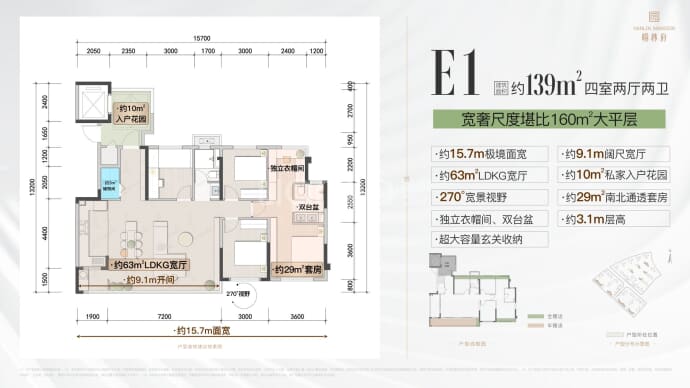 蜀道翰林府--建面 139m²