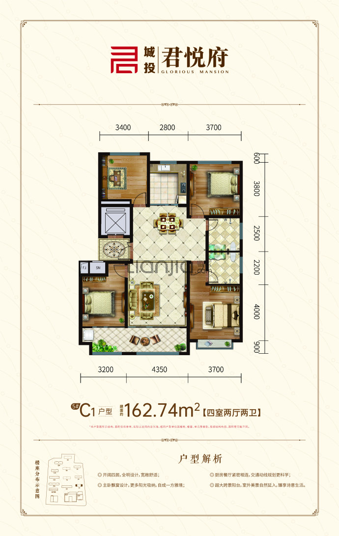 城投君悦府--建面 162.74m²