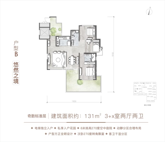 云境天澄--建面 131m²