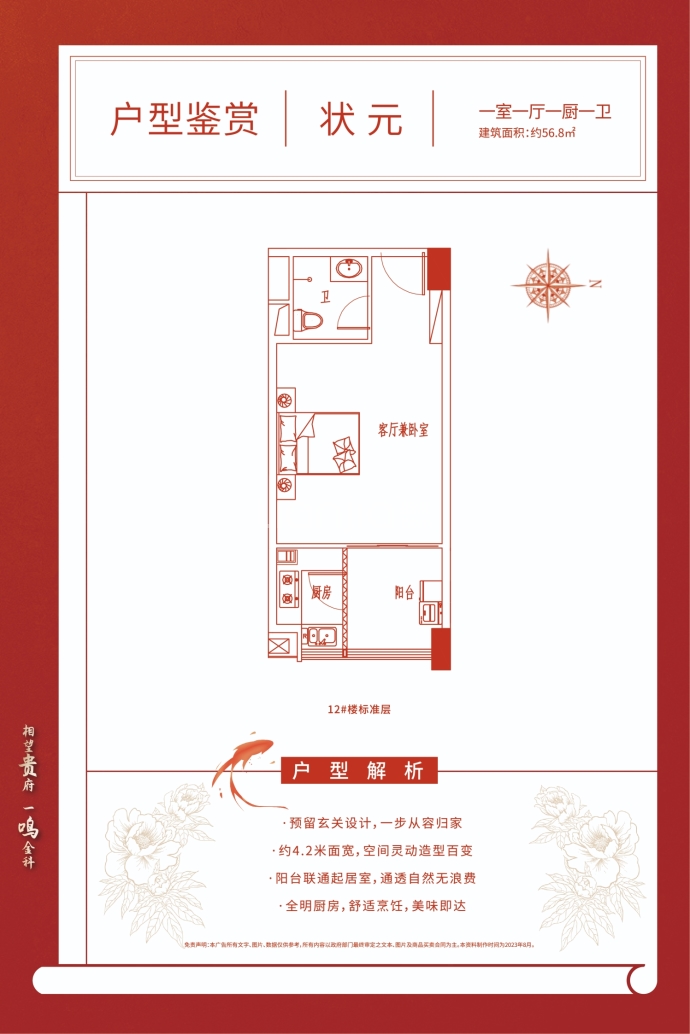 富驿金科贵府--建面 56.8m²