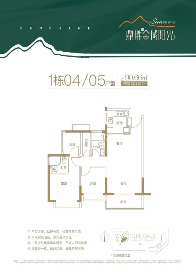 鼎胜金域阳光家园--建面 90.66m²