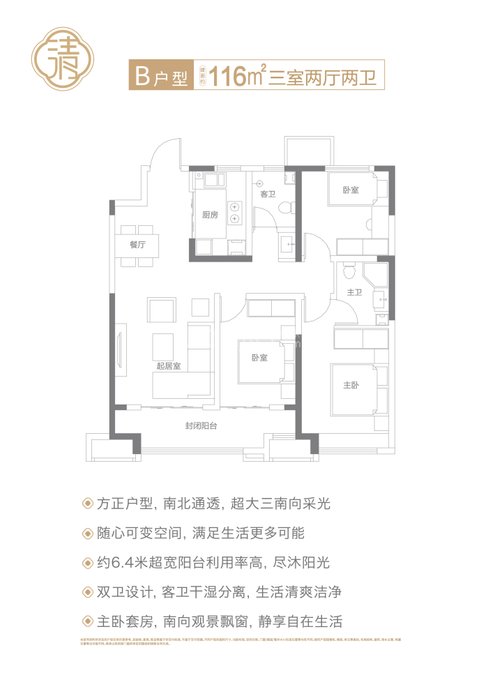 青实·清荷茗郡--建面 116m²