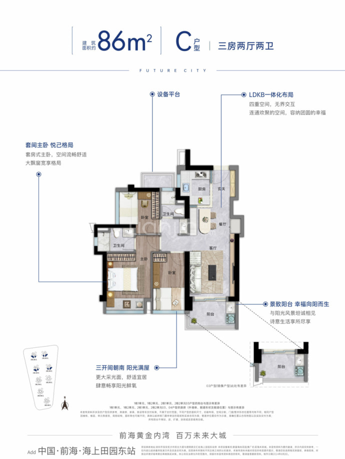 前海未来城--建面 86m²