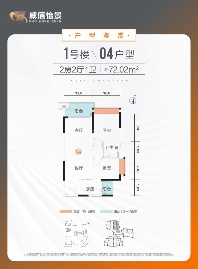 威信怡景--建面 72.02m²